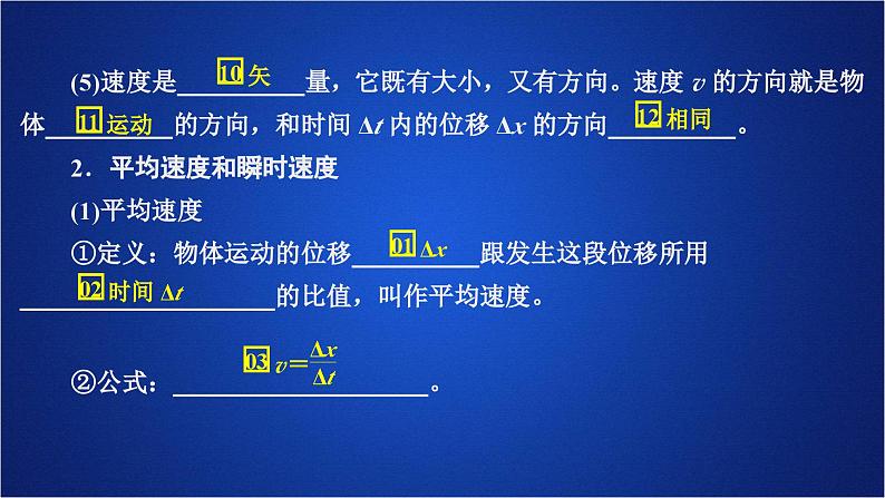 2022-2023年人教版(2019)新教材高中物理必修1 第1章运动的描述第3节位置变化快慢的描述-速度(1)课件第3页