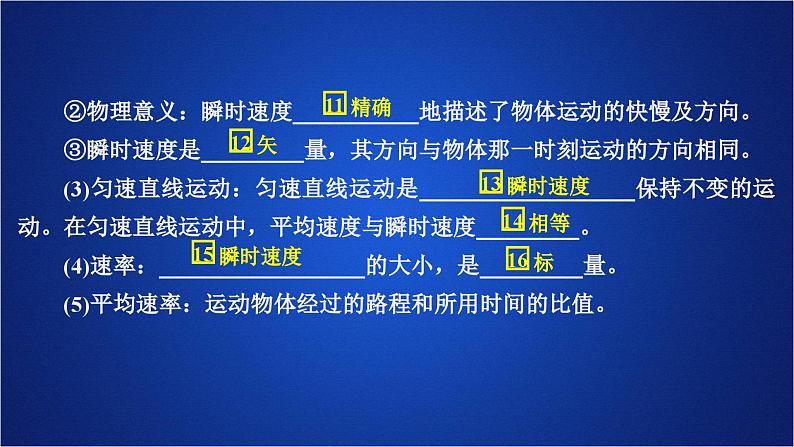 2022-2023年人教版(2019)新教材高中物理必修1 第1章运动的描述第3节位置变化快慢的描述-速度(1)课件第5页