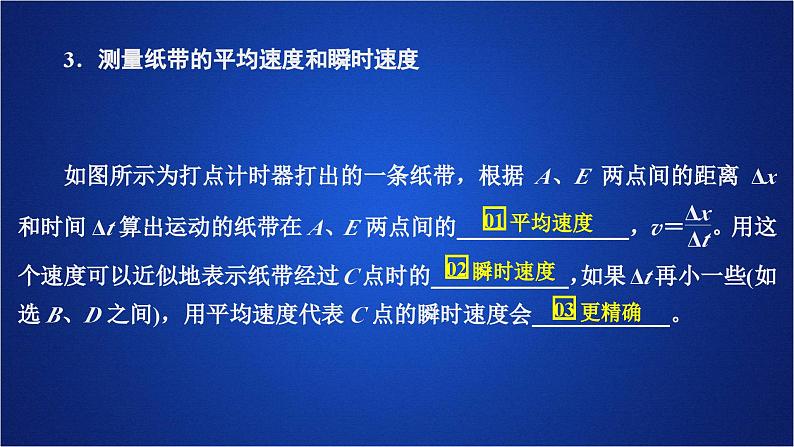 2022-2023年人教版(2019)新教材高中物理必修1 第1章运动的描述第3节位置变化快慢的描述-速度(1)课件第6页