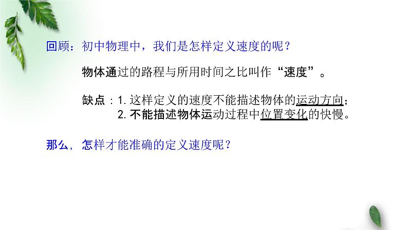 2022-2023年人教版(2019)新教材高中物理必修1 第1章运动的描述第3节位置变化快慢的描述-速度(1)课件第2页