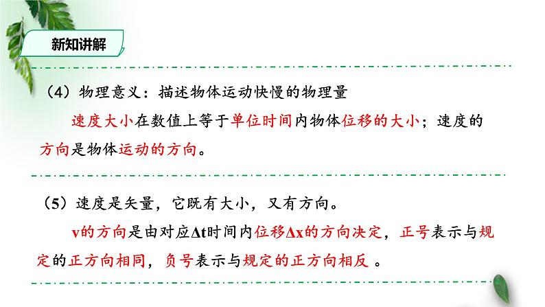 2022-2023年人教版(2019)新教材高中物理必修1 第1章运动的描述第3节位置变化快慢的描述-速度(2)课件第6页