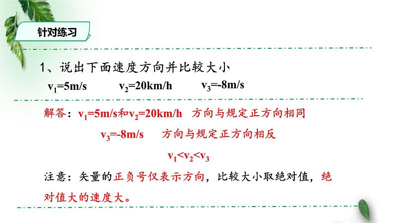 2022-2023年人教版(2019)新教材高中物理必修1 第1章运动的描述第3节位置变化快慢的描述-速度(2)课件第7页