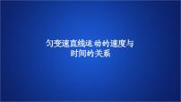 人教版 (2019)必修 第一册3 位置变化快慢的描述——速度课文ppt课件