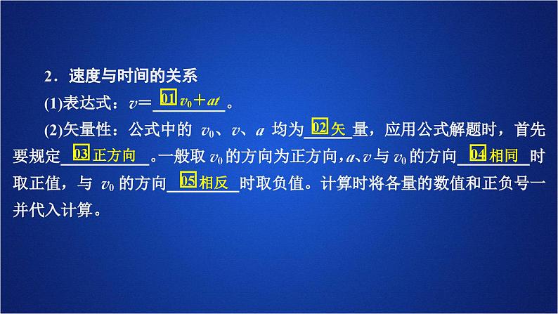 2022-2023年人教版(2019)新教材高中物理必修1 第2章匀变速直线运动的研究第2节匀变速直线运动速度与时间的关系(1)课件第4页