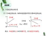 2022-2023年人教版(2019)新教材高中物理必修1 第2章匀变速直线运动的研究第2节匀变速直线运动速度与时间的关系(1)课件