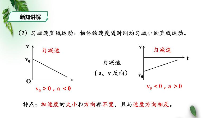 2022-2023年人教版(2019)新教材高中物理必修1 第2章匀变速直线运动的研究第2节匀变速直线运动速度与时间的关系(1)课件06