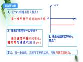 2022-2023年人教版(2019)新教材高中物理必修1 第2章匀变速直线运动的研究第2节匀变速直线运动速度与时间的关系课件