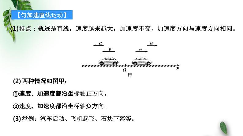 2022-2023年人教版(2019)新教材高中物理必修1 第2章匀变速直线运动的研究第2节匀变速直线运动速度与时间的关系课件第8页