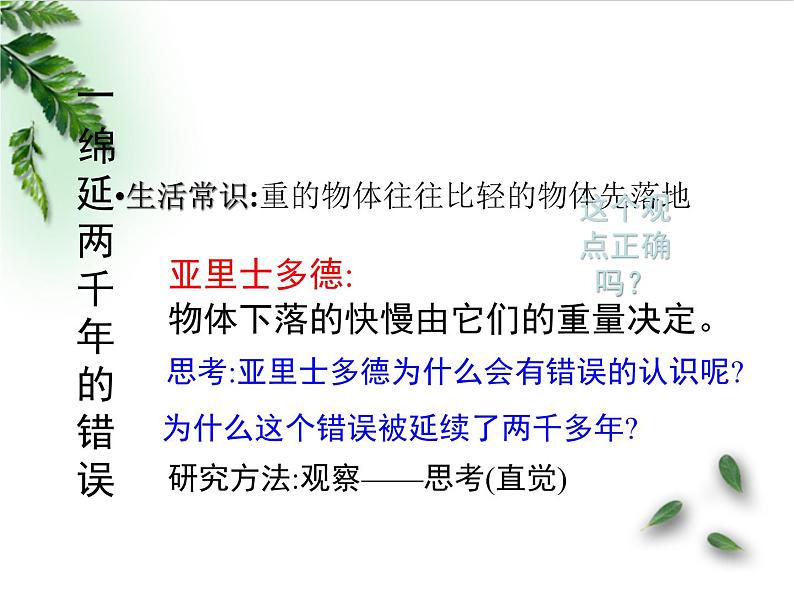 2022-2023年人教版(2019)新教材高中物理必修1 第2章匀变速直线运动的研究第4节自由落体运动(1)课件03