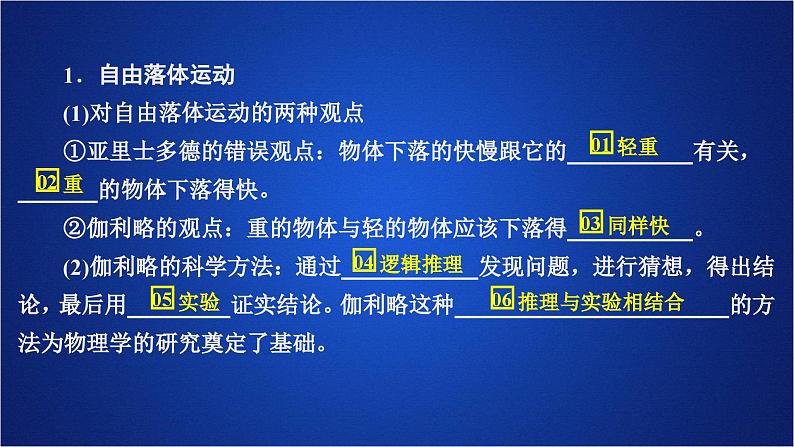 2022-2023年人教版(2019)新教材高中物理必修1 第2章匀变速直线运动的研究第4节自由落体运动(2)课件第2页