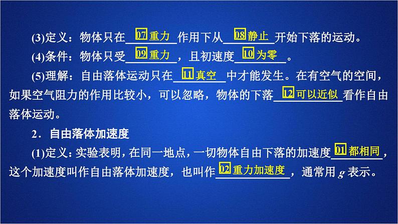 2022-2023年人教版(2019)新教材高中物理必修1 第2章匀变速直线运动的研究第4节自由落体运动(2)课件第3页