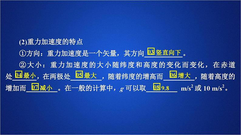 2022-2023年人教版(2019)新教材高中物理必修1 第2章匀变速直线运动的研究第4节自由落体运动(2)课件第4页