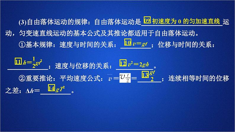 2022-2023年人教版(2019)新教材高中物理必修1 第2章匀变速直线运动的研究第4节自由落体运动(2)课件第5页