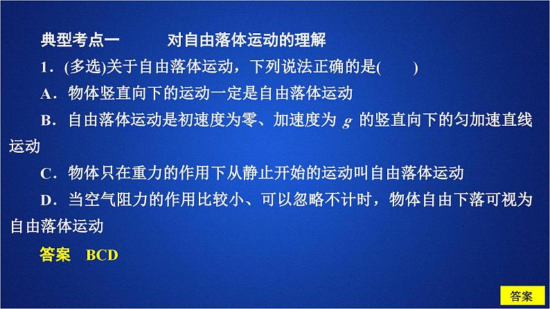 2022-2023年人教版(2019)新教材高中物理必修1 第2章匀变速直线运动的研究第4节自由落体运动(2)课件第6页