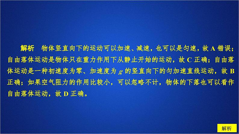 2022-2023年人教版(2019)新教材高中物理必修1 第2章匀变速直线运动的研究第4节自由落体运动(2)课件第7页