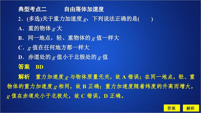 2022-2023年人教版(2019)新教材高中物理必修1 第2章匀变速直线运动的研究第4节自由落体运动(2)课件第8页