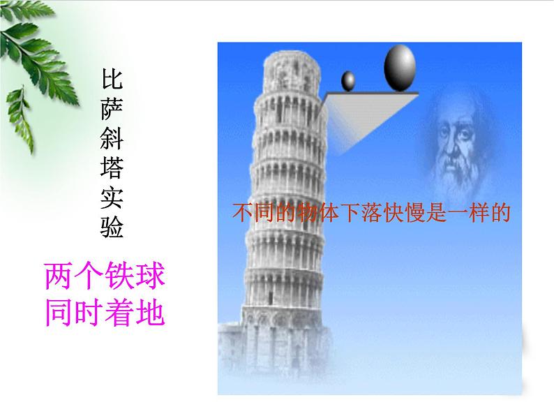 2022-2023年人教版(2019)新教材高中物理必修1 第2章匀变速直线运动的研究第4节自由落体运动课件第3页