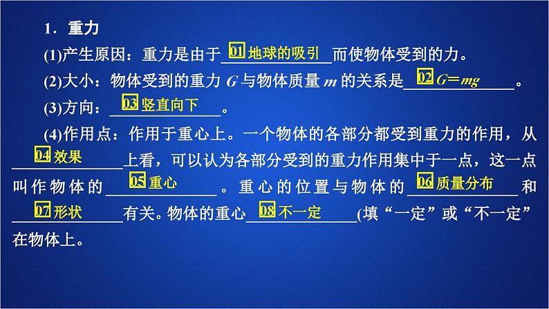 2022-2023年人教版(2019)新教材高中物理必修1 第3章相互作用-力第1节重力与弹力(1)课件第2页