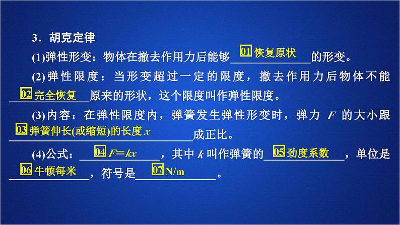 2022-2023年人教版(2019)新教材高中物理必修1 第3章相互作用-力第1节重力与弹力(1)课件第5页