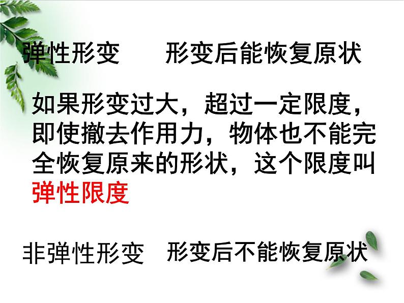 2022-2023年人教版(2019)新教材高中物理必修1 第3章相互作用-力第1节重力与弹力(2)课件第4页