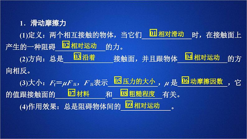 2022-2023年人教版(2019)新教材高中物理必修1 第3章相互作用-力第2节摩擦力课件第2页