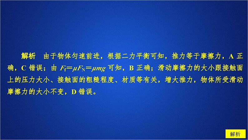 2022-2023年人教版(2019)新教材高中物理必修1 第3章相互作用-力第2节摩擦力课件第7页