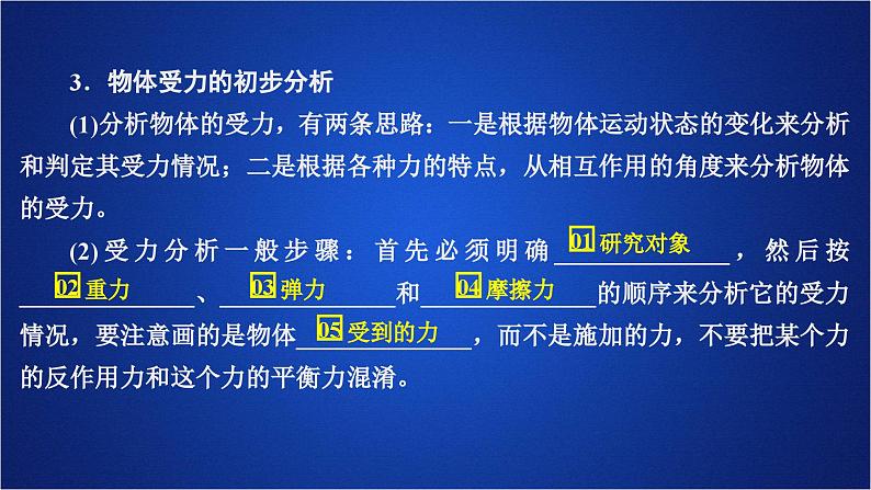 2022-2023年人教版(2019)新教材高中物理必修1 第3章相互作用-力第3节牛顿第三定律(1)课件04