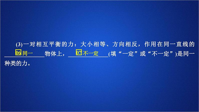 2022-2023年人教版(2019)新教材高中物理必修1 第3章相互作用-力第3节牛顿第三定律(1)课件05