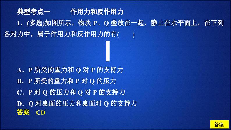 2022-2023年人教版(2019)新教材高中物理必修1 第3章相互作用-力第3节牛顿第三定律(1)课件06