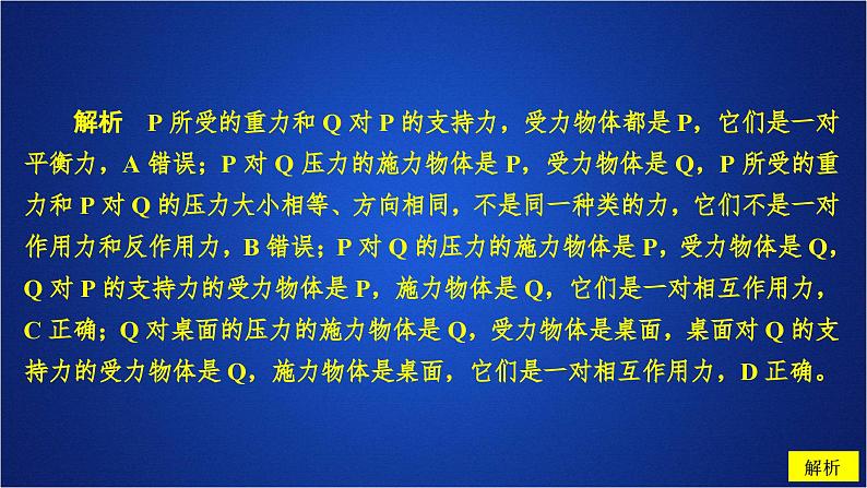 2022-2023年人教版(2019)新教材高中物理必修1 第3章相互作用-力第3节牛顿第三定律(1)课件07
