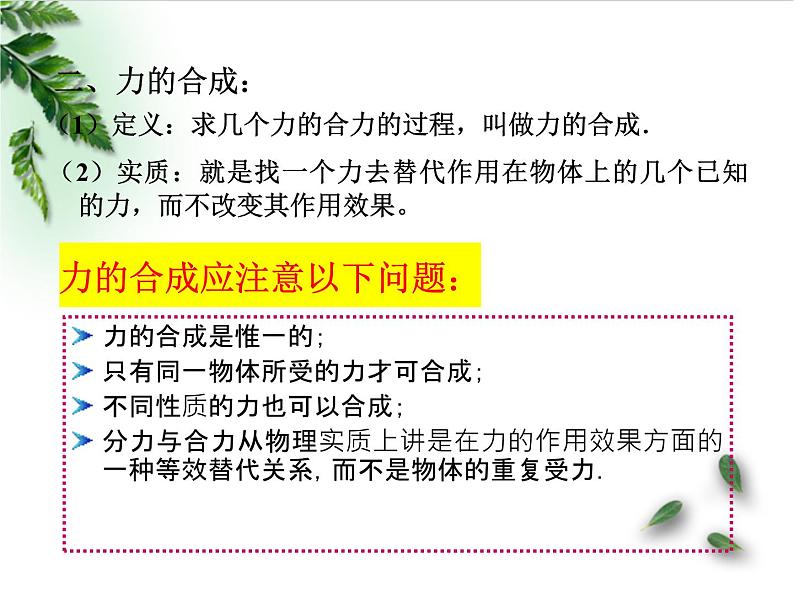 2022-2023年人教版(2019)新教材高中物理必修1 第3章相互作用-力第4节力的合成和分解(1)课件第5页