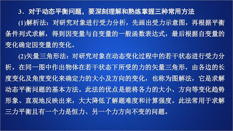 2022-2023年人教版(2019)新教材高中物理必修1 第3章相互作用-力第5节共点力的平衡课件第5页