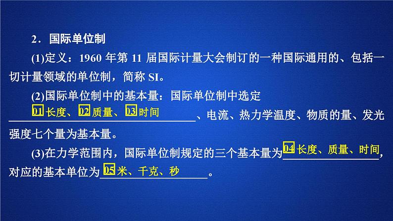 2022-2023年人教版(2019)新教材高中物理必修1 第4章运动和力的关系第4节力学单位制(1)课件第3页