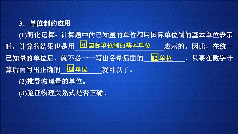 2022-2023年人教版(2019)新教材高中物理必修1 第4章运动和力的关系第4节力学单位制(1)课件第4页