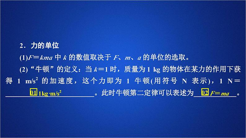 2022-2023年人教版(2019)新教材高中物理必修1 第4章运动和力的关系第3节牛顿第二定律(1)课件03