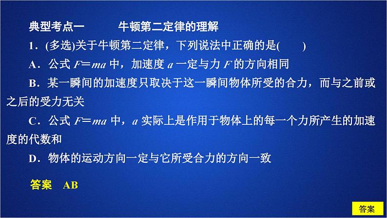 2022-2023年人教版(2019)新教材高中物理必修1 第4章运动和力的关系第3节牛顿第二定律(1)课件04