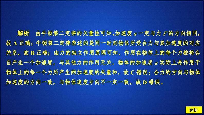 2022-2023年人教版(2019)新教材高中物理必修1 第4章运动和力的关系第3节牛顿第二定律(1)课件05