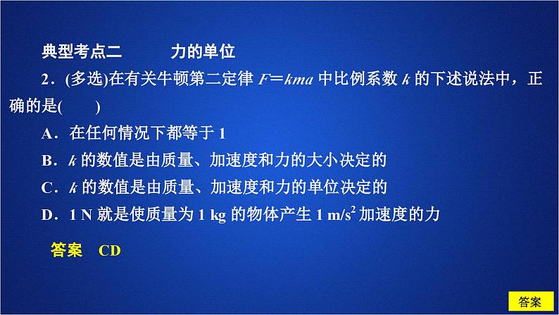 2022-2023年人教版(2019)新教材高中物理必修1 第4章运动和力的关系第3节牛顿第二定律(1)课件06