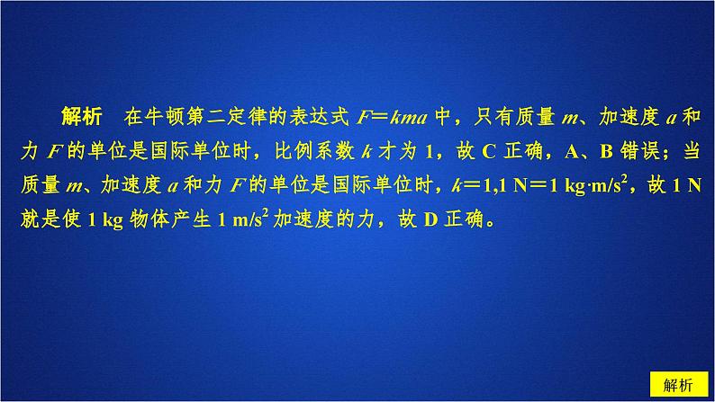 2022-2023年人教版(2019)新教材高中物理必修1 第4章运动和力的关系第3节牛顿第二定律(1)课件07