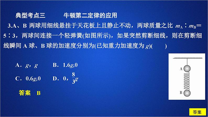 2022-2023年人教版(2019)新教材高中物理必修1 第4章运动和力的关系第3节牛顿第二定律(1)课件08