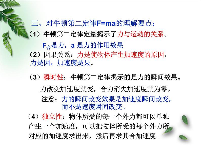 2022-2023年人教版(2019)新教材高中物理必修1 第4章运动和力的关系第3节牛顿第二定律课件03