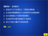 2022-2023年人教版(2019)新教材高中物理必修1 第3章相互作用-力第4节力的合成和分解课件