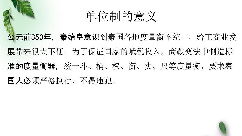 2022-2023年人教版(2019)新教材高中物理必修1 第4章运动和力的关系第4节力学单位制课件05