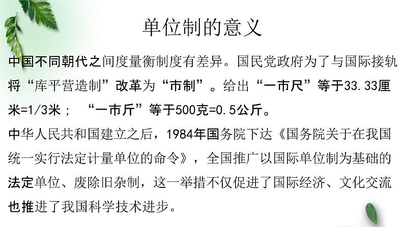 2022-2023年人教版(2019)新教材高中物理必修1 第4章运动和力的关系第4节力学单位制课件06