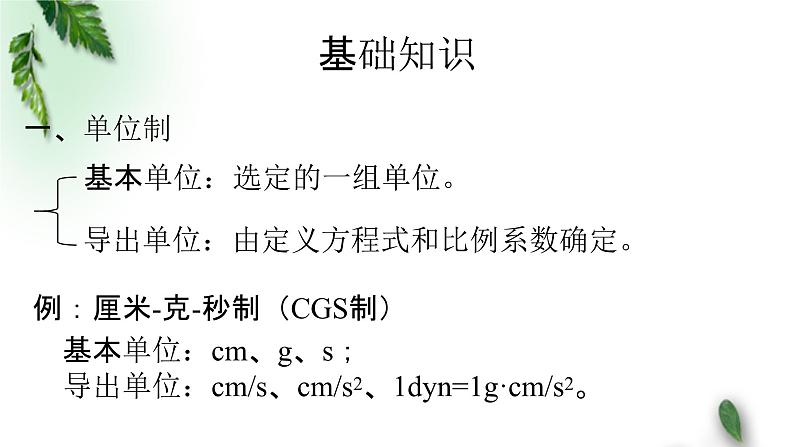 2022-2023年人教版(2019)新教材高中物理必修1 第4章运动和力的关系第4节力学单位制课件08