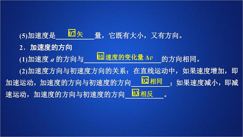 2022-2023年人教版(2019)新教材高中物理必修1 第1章运动的描述第4节速度变化快慢的描述-加速度(1)课件03