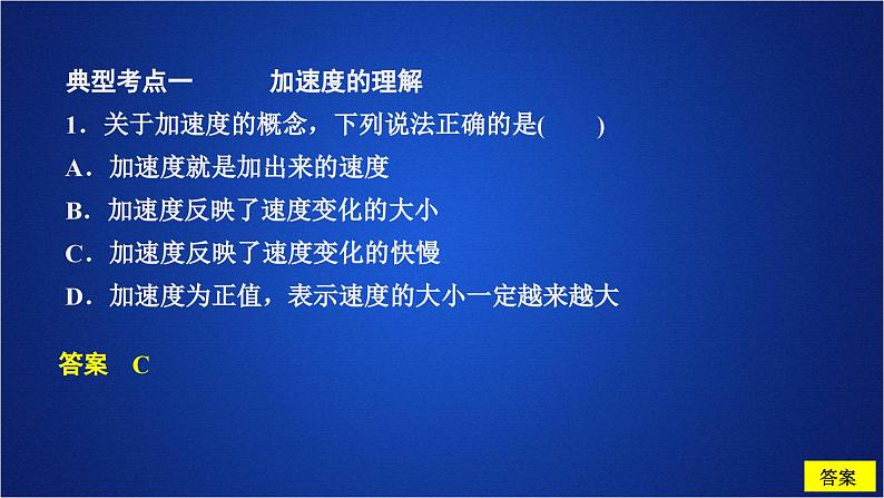 2022-2023年人教版(2019)新教材高中物理必修1 第1章运动的描述第4节速度变化快慢的描述-加速度(1)课件06