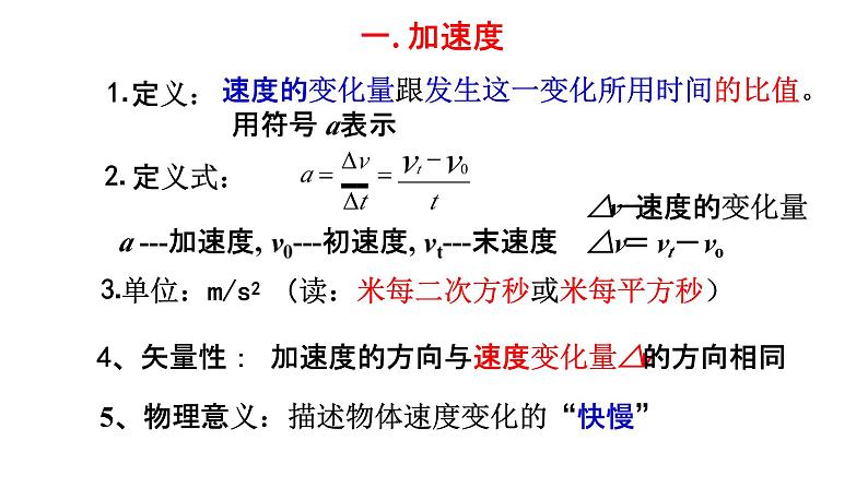 2022-2023年人教版(2019)新教材高中物理必修1 第1章运动的描述第4节速度变化快慢的描述-加速度(1)课件05