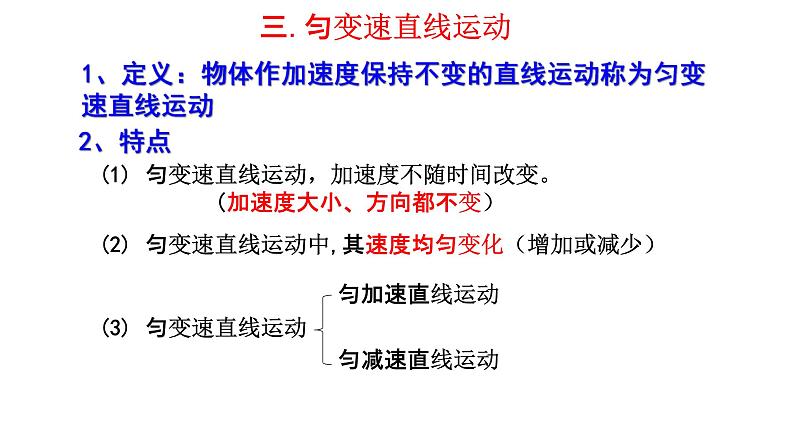 2022-2023年人教版(2019)新教材高中物理必修1 第1章运动的描述第4节速度变化快慢的描述-加速度(1)课件07