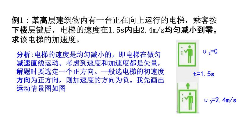 2022-2023年人教版(2019)新教材高中物理必修1 第1章运动的描述第4节速度变化快慢的描述-加速度(1)课件08